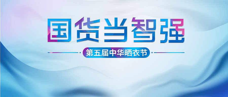 MK体育官方网站/app/ios/安卓/在线/注册,第五届中华晒衣节圆满成功！