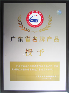 热烈祝贺MK体育官方网站/app/ios/安卓/在线/注册,荣获“广东省名牌产品”称号